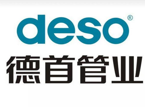 德首管業 十大品牌管業之一,又一次榜上有名