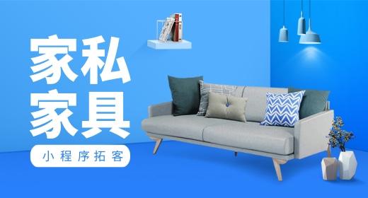 家私家具如何利用小程序開(kāi)辟線(xiàn)上市場(chǎng) 家私家具 小程序有前景嗎