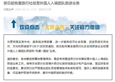 旅游市場重啟 國內旅游業務全面恢復，開啟消費新篇章