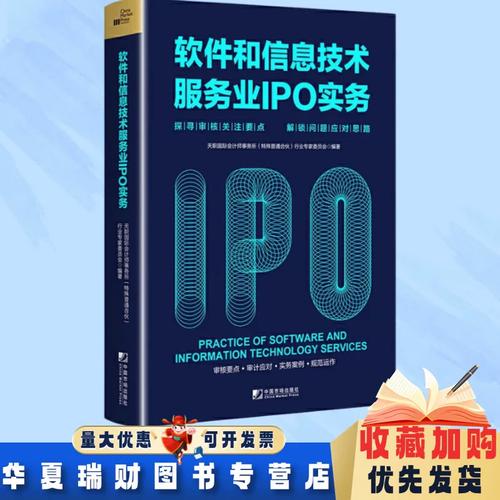 軟件和信息技術服務業ipo實務 擬上市公司ipo審核