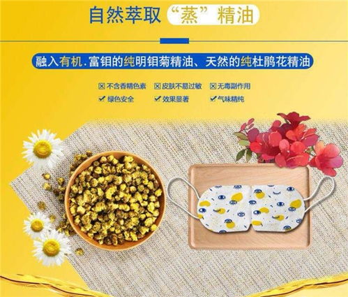 菊亮亮熱敷蒸汽眼罩 讓疲憊雙眼在溫潤(rùn)蒸汽中煥然一新